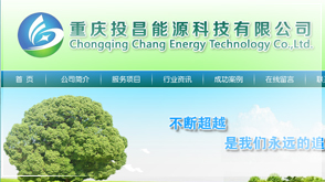 重慶投昌能源科技有限公司
